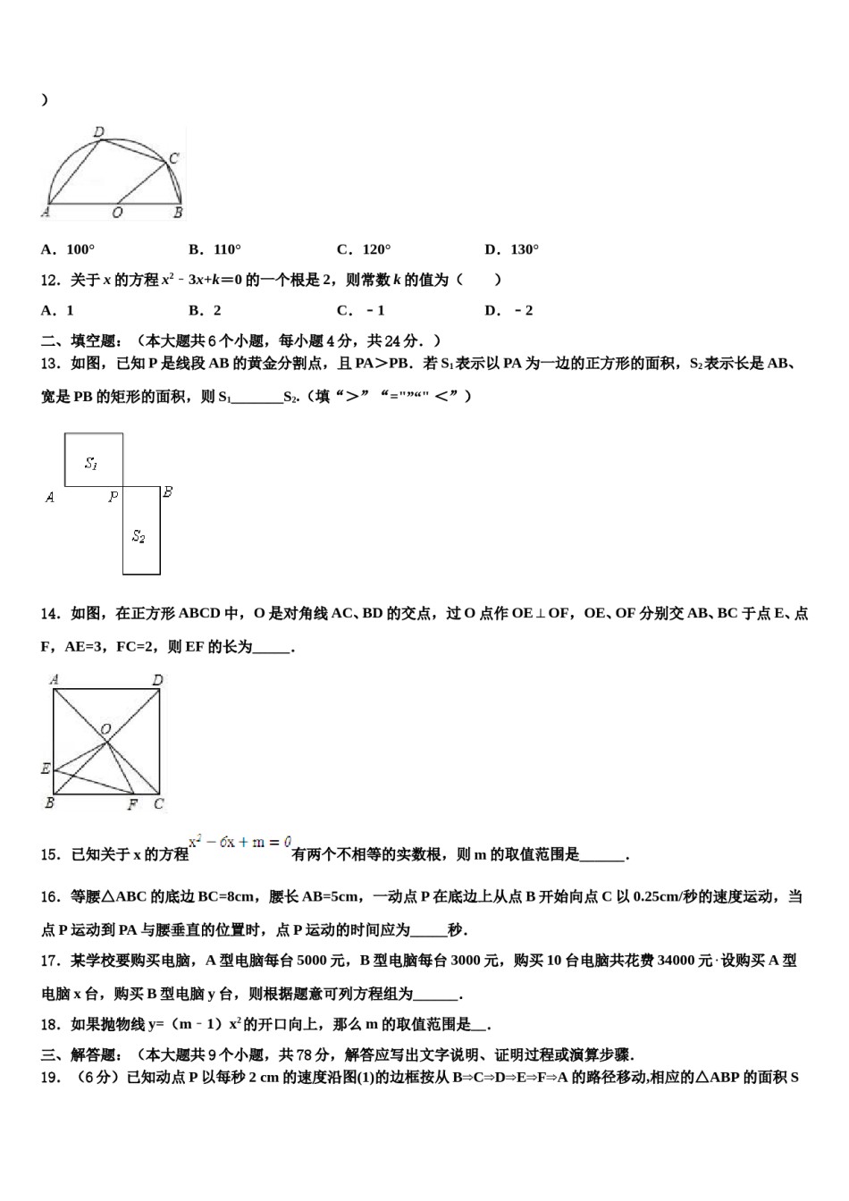 广州市海珠区2023-2024学年中考联考数学试题含解析.doc_第3页