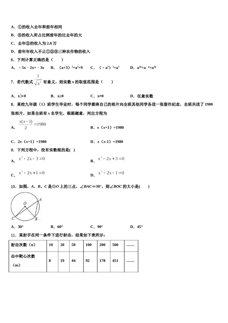 广州市海珠区2024届中考数学仿真试卷含解析.doc_第2页