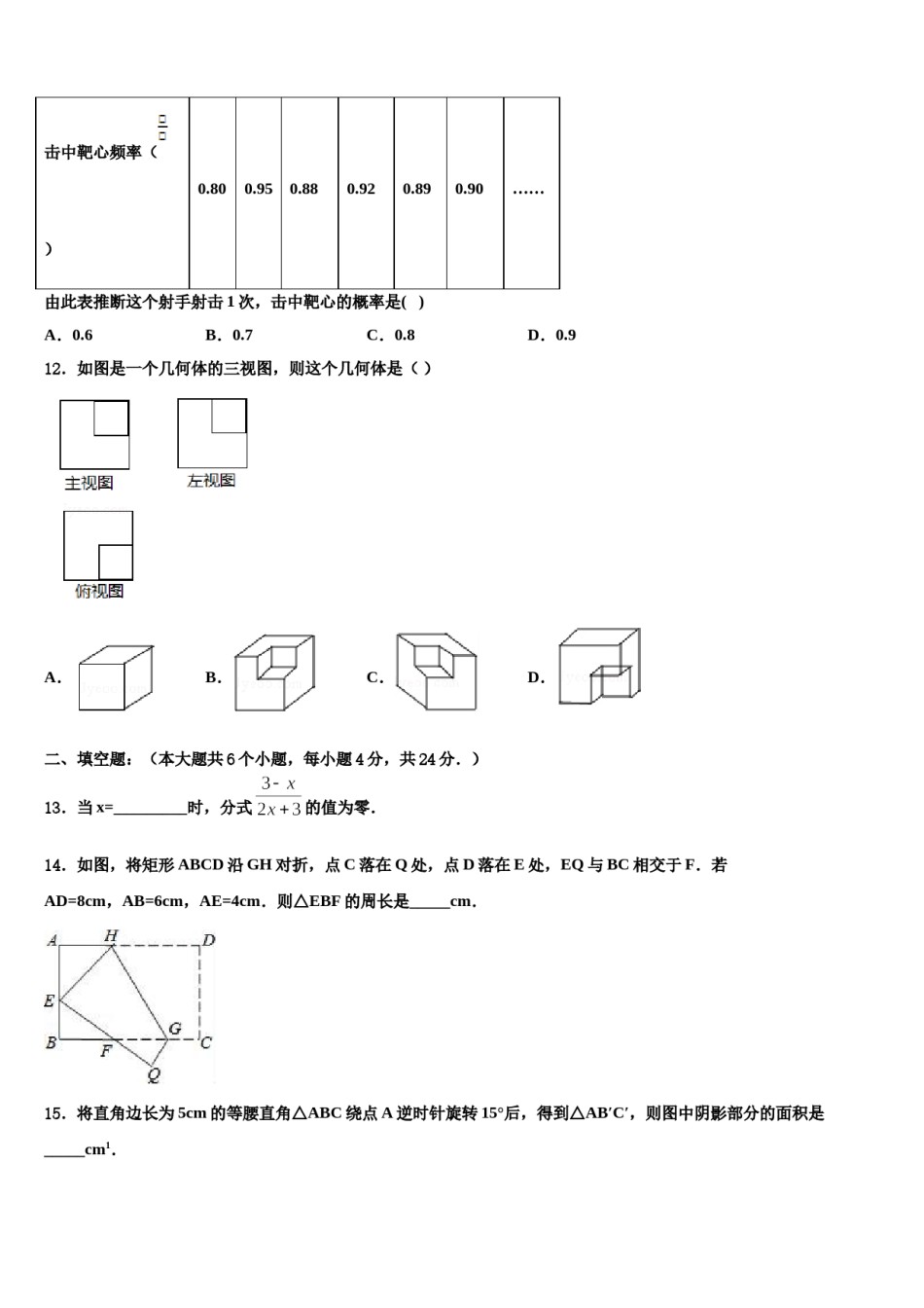 广州市海珠区2024届中考数学仿真试卷含解析.doc_第3页