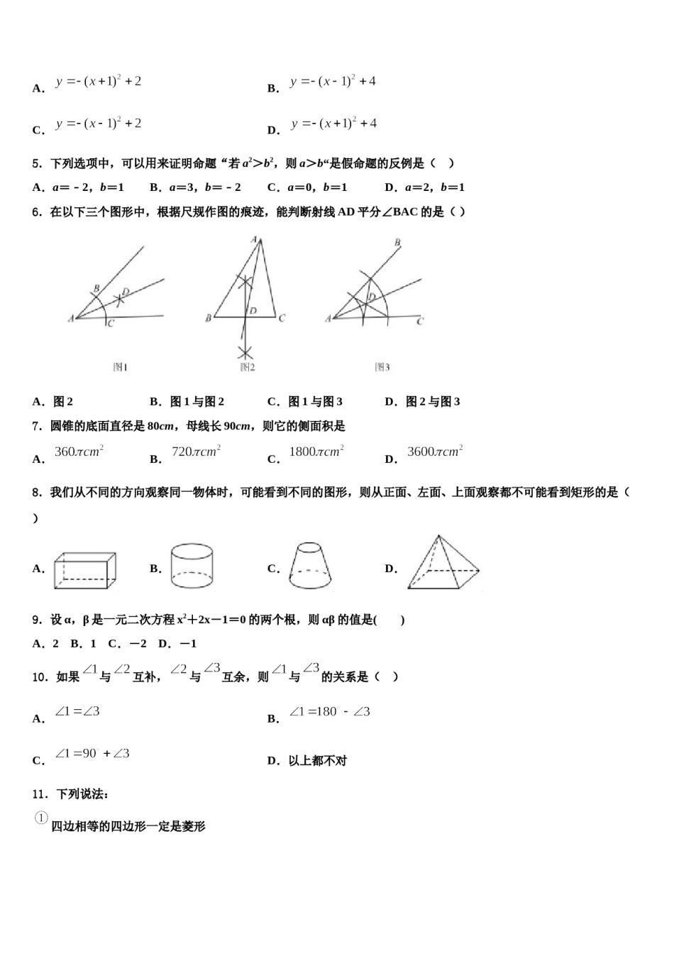 广州市海珠区市级名校2023-2024学年中考押题数学预测卷含解析.doc_第2页