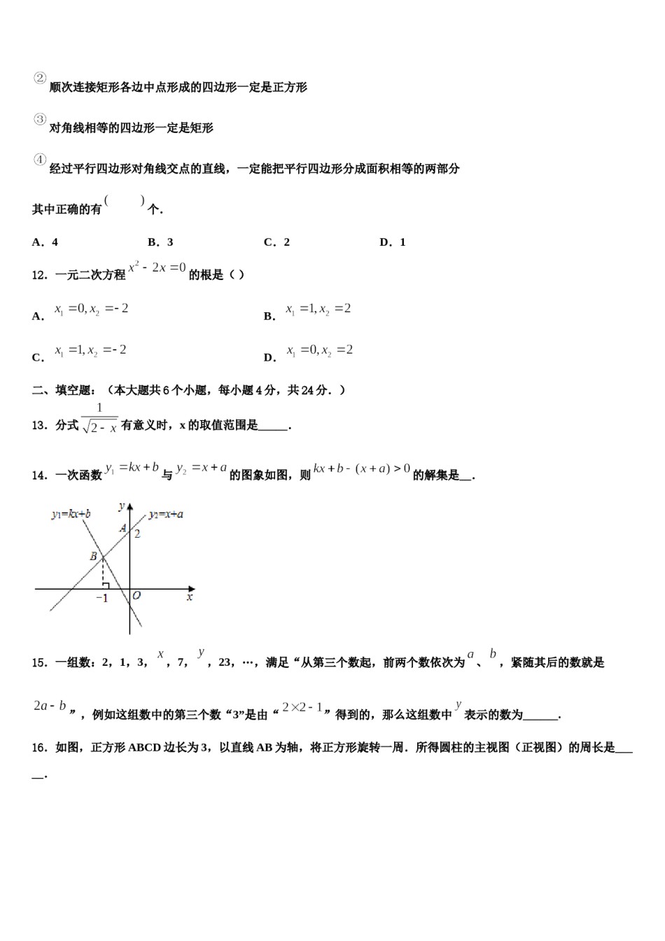 广州市海珠区市级名校2023-2024学年中考押题数学预测卷含解析.doc_第3页