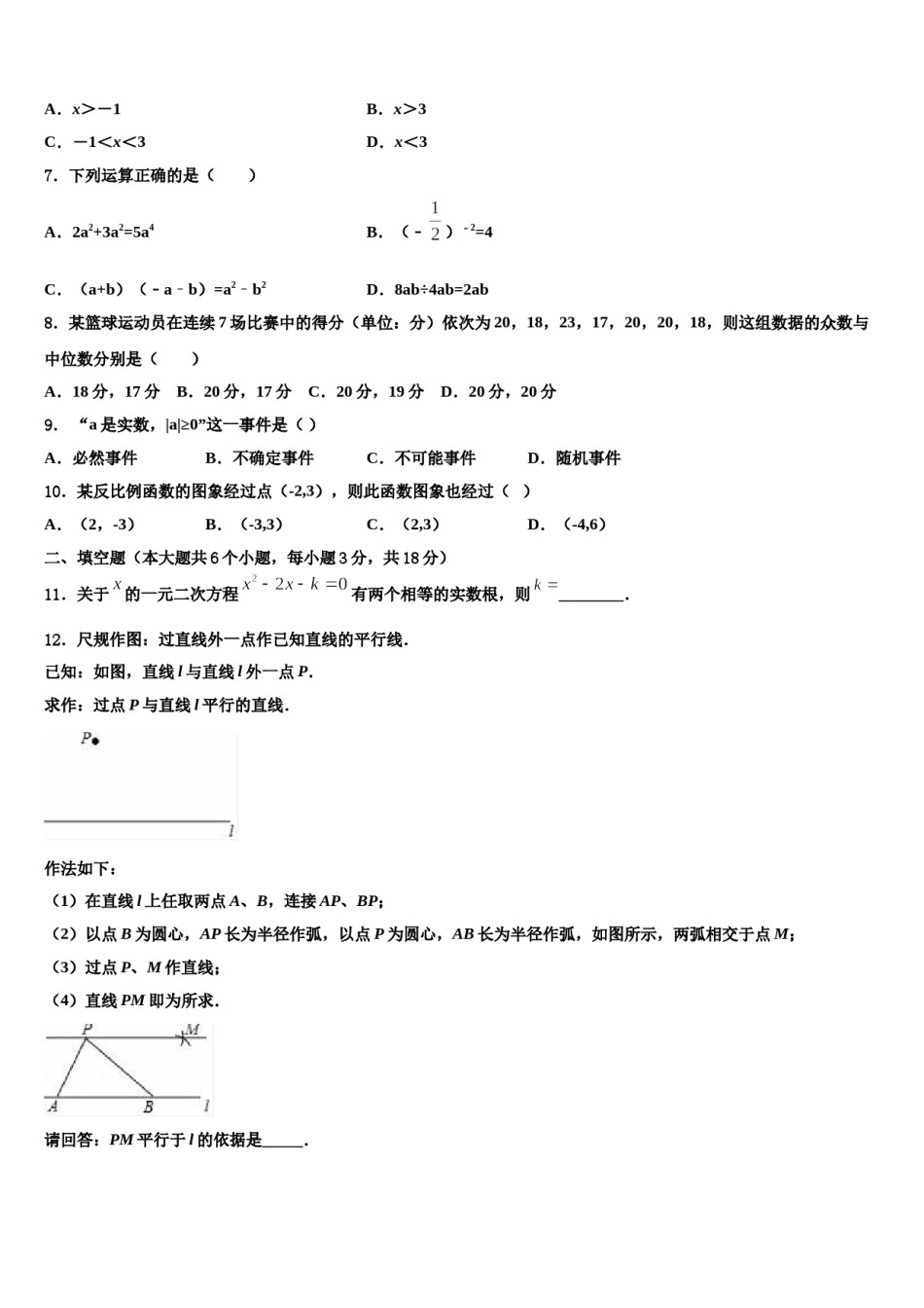 广州市番禺区2024年中考联考数学试题含解析.doc_第2页