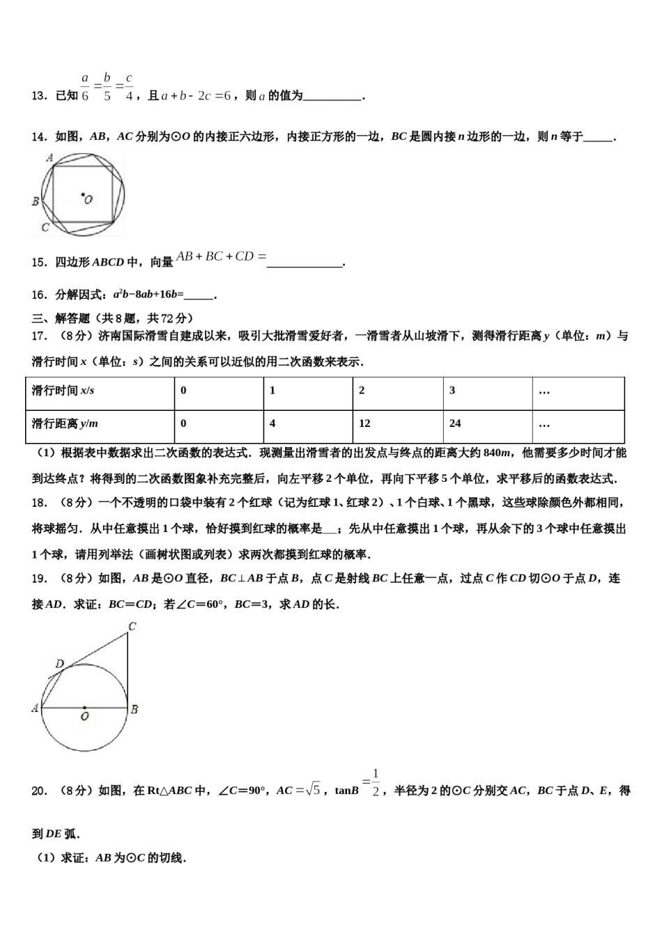广州市番禺区2024年中考联考数学试题含解析.doc_第3页