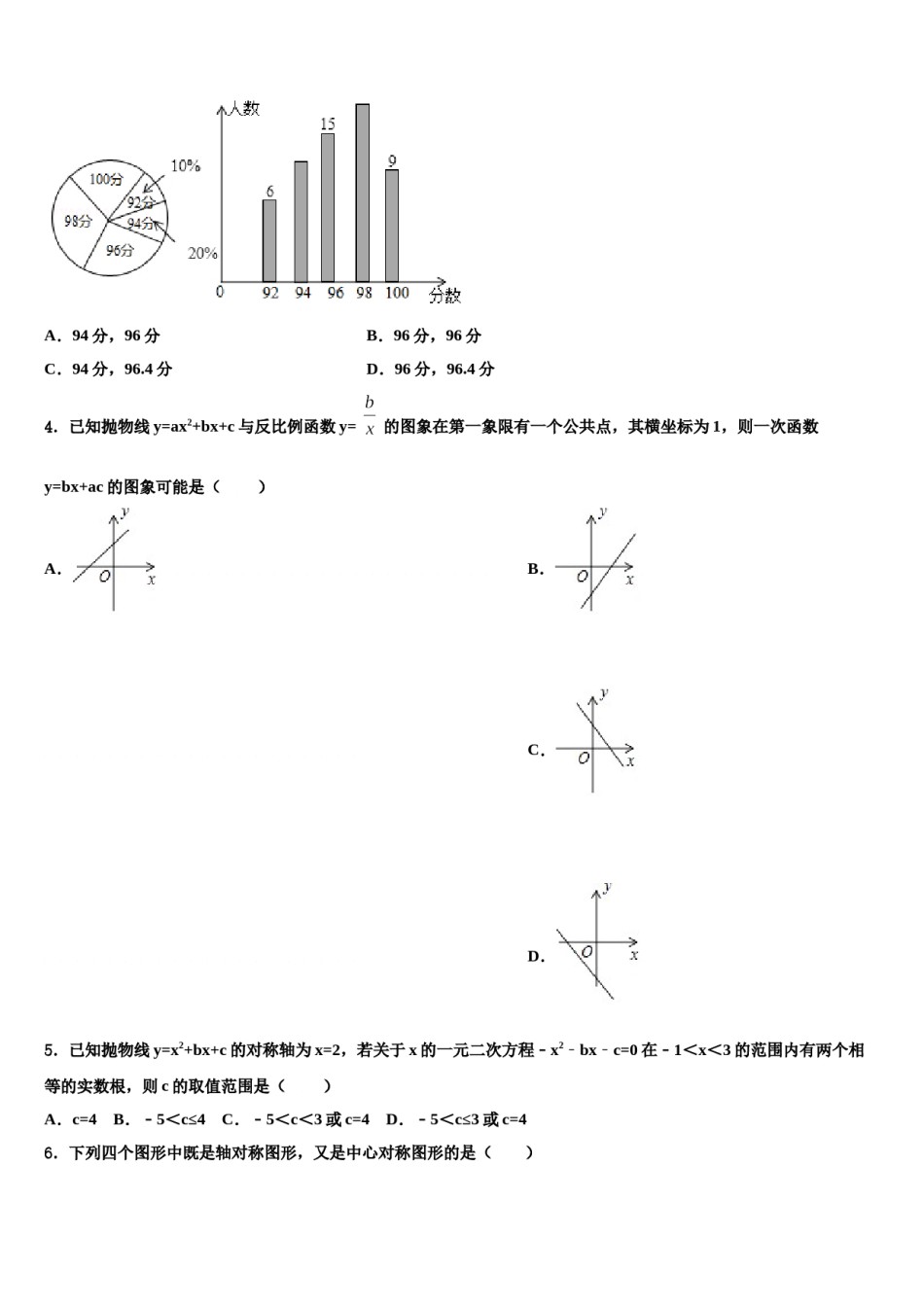 广州市白云区2023-2024学年中考二模数学试题含解析.doc_第2页