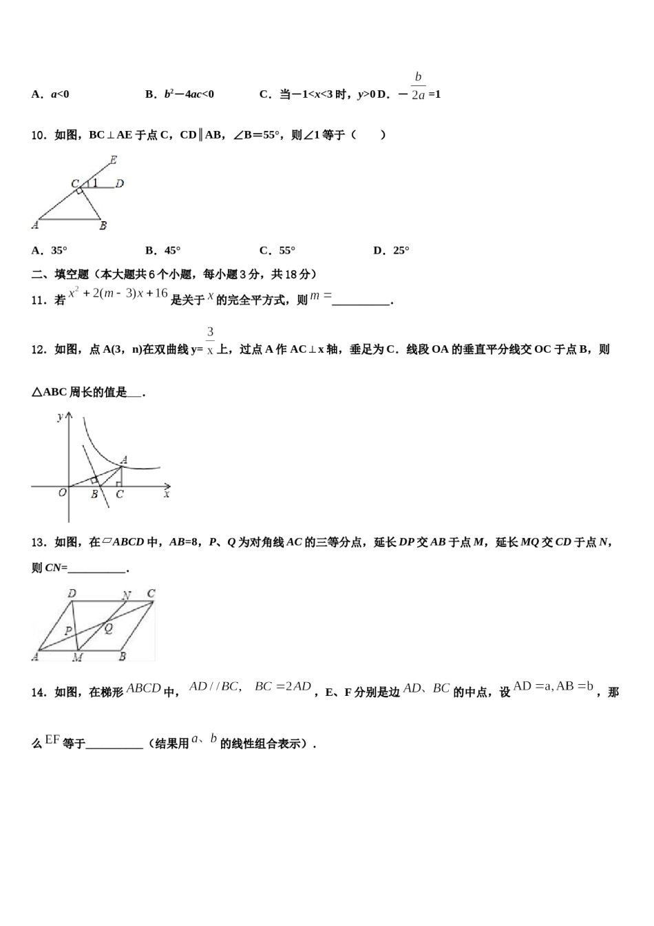 广州市白云区2024年中考数学五模试卷含解析.doc_第3页
