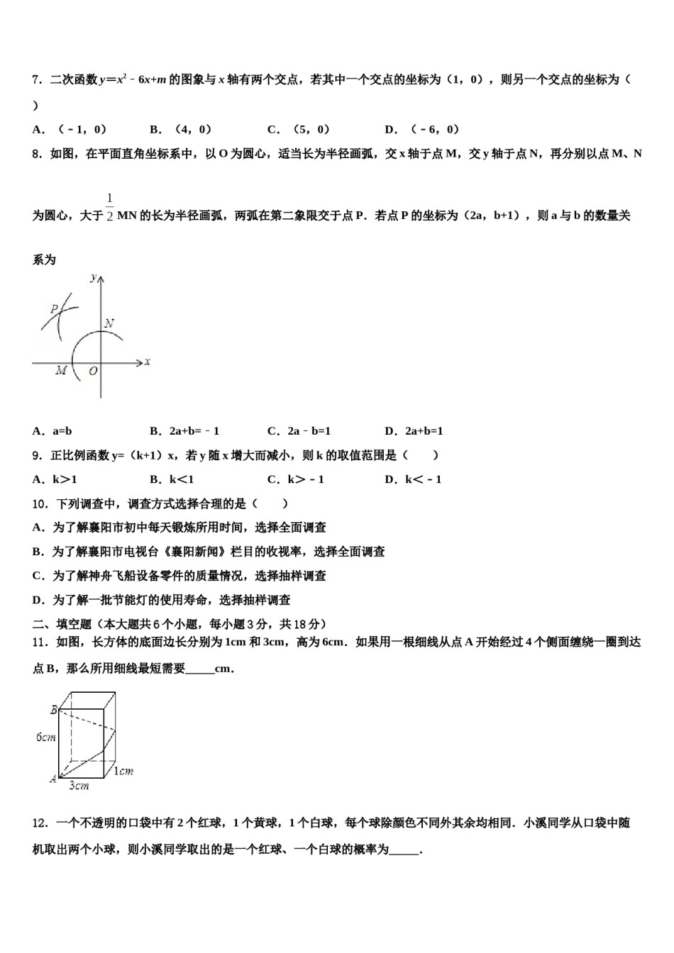 广州市第十中学2024届中考试题猜想数学试卷含解析.doc_第2页