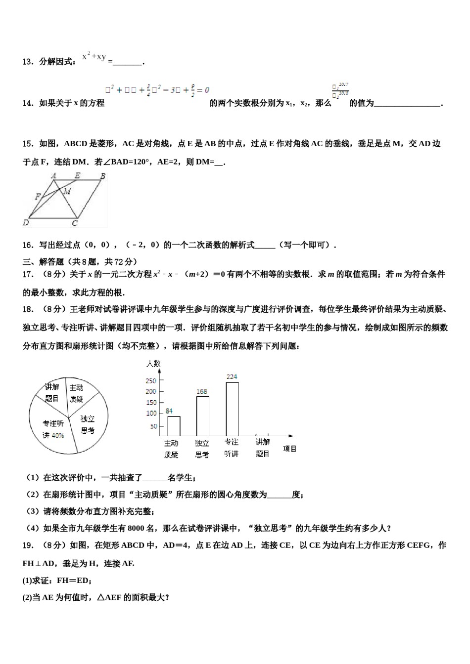 广州市第十中学2024届中考试题猜想数学试卷含解析.doc_第3页