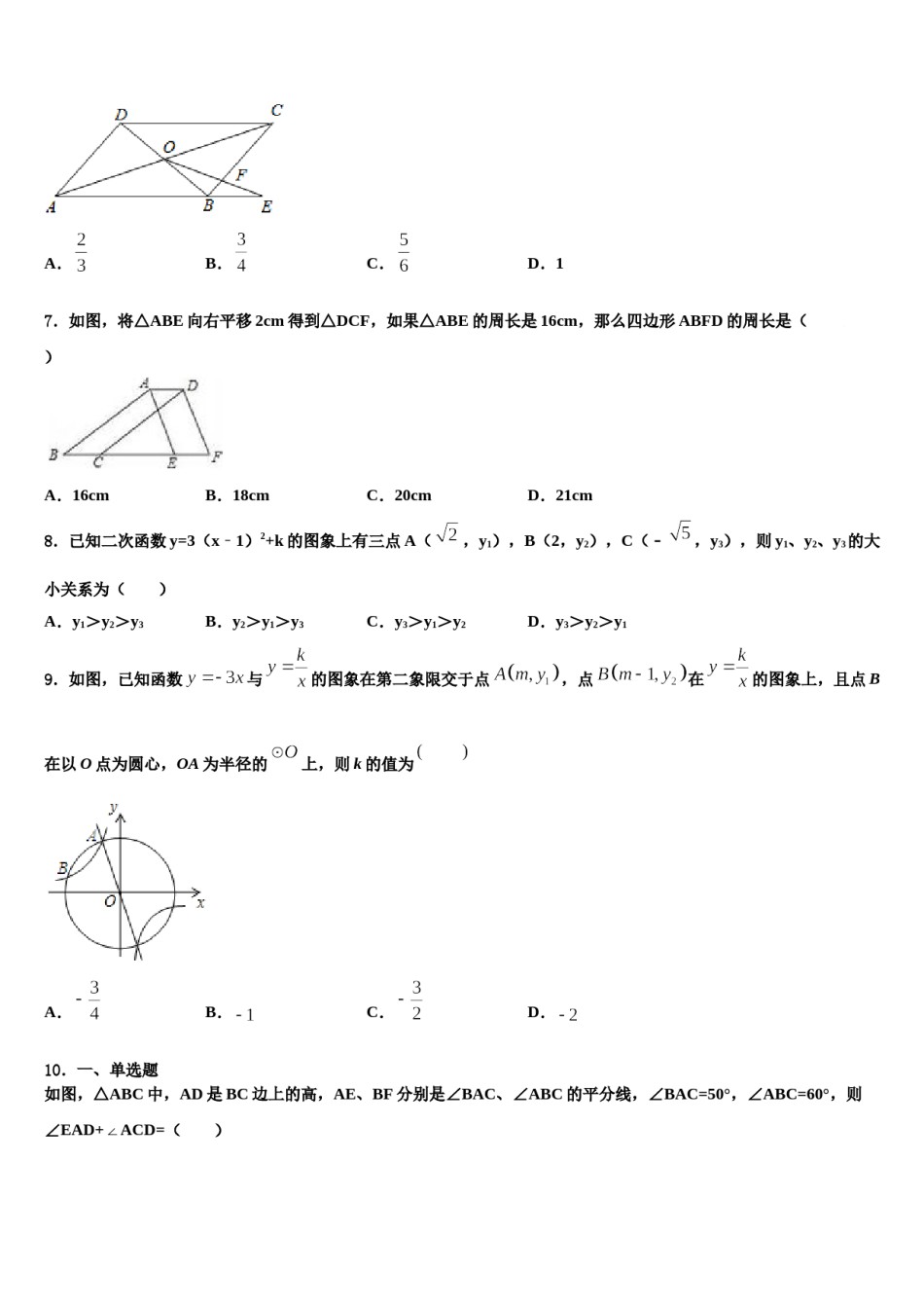 广州市越秀协作组2023-2024学年中考一模数学试题含解析.doc_第2页