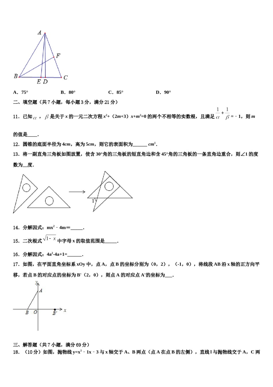 广州市越秀协作组2023-2024学年中考一模数学试题含解析.doc_第3页