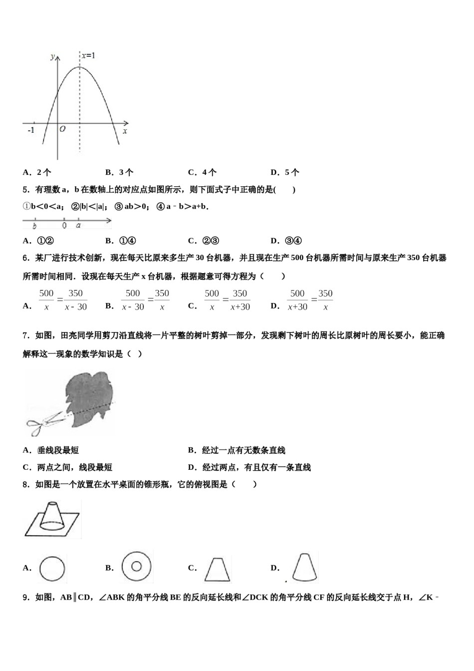 广州市越秀协作组重点中学2023-2024学年中考数学最后冲刺浓缩精华卷含解析.doc_第2页