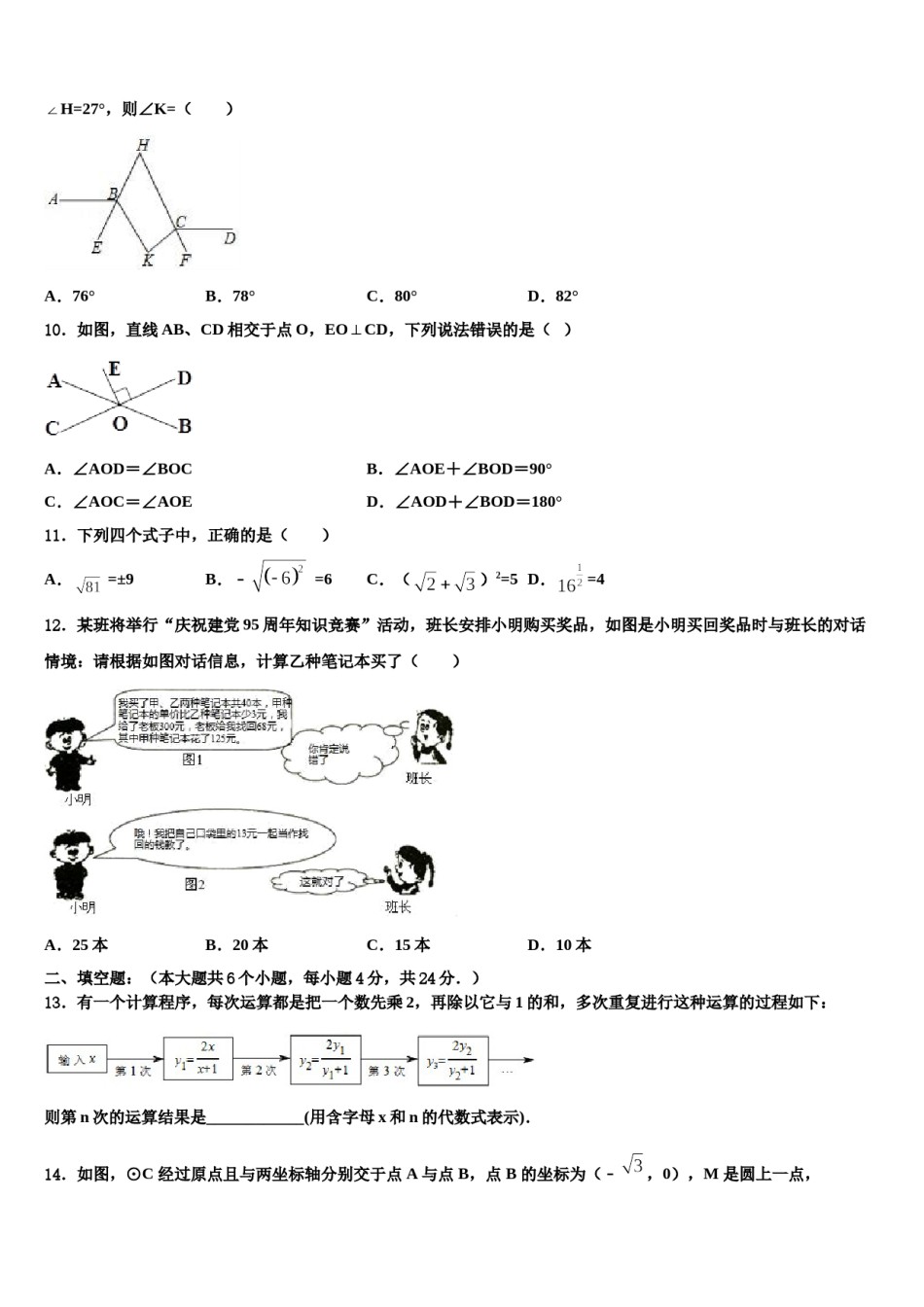 广州市越秀协作组重点中学2023-2024学年中考数学最后冲刺浓缩精华卷含解析.doc_第3页