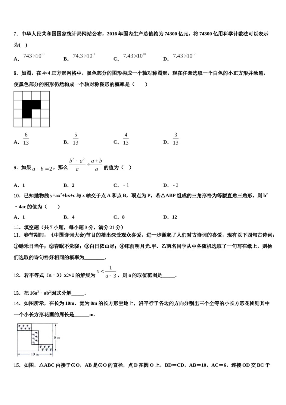 广州市黄埔区重点中学2024届中考数学最后冲刺模拟试卷含解析.doc_第2页