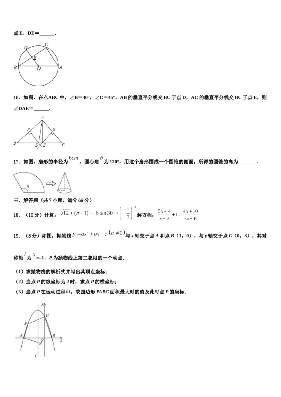 广州市黄埔区重点中学2024届中考数学最后冲刺模拟试卷含解析.doc_第3页