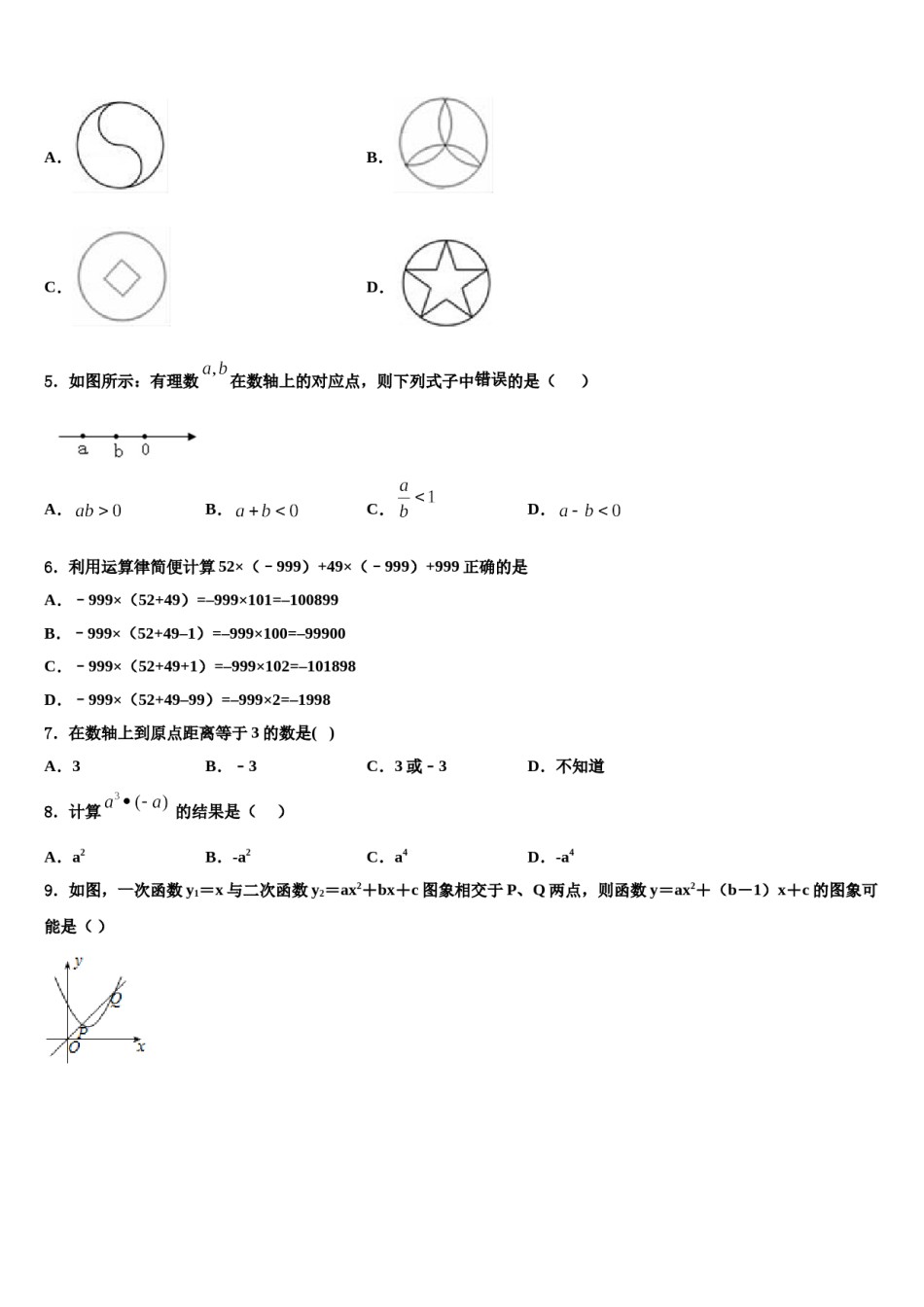 广州省惠阳市惠城区重点名校2023-2024学年中考数学模拟试题含解析.doc_第2页