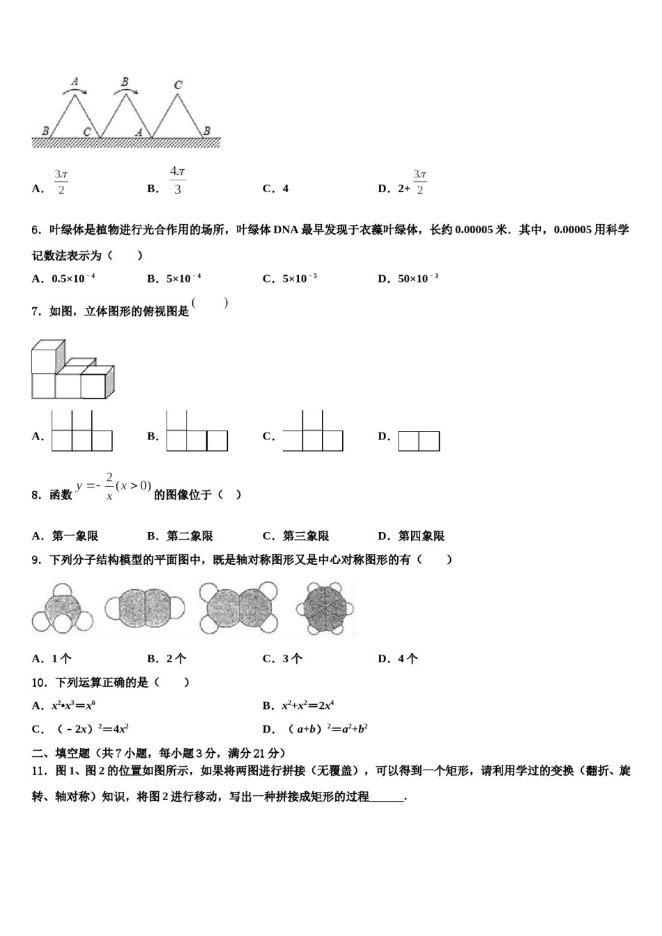 广西兴业县2024年中考试题猜想数学试卷含解析.doc_第2页