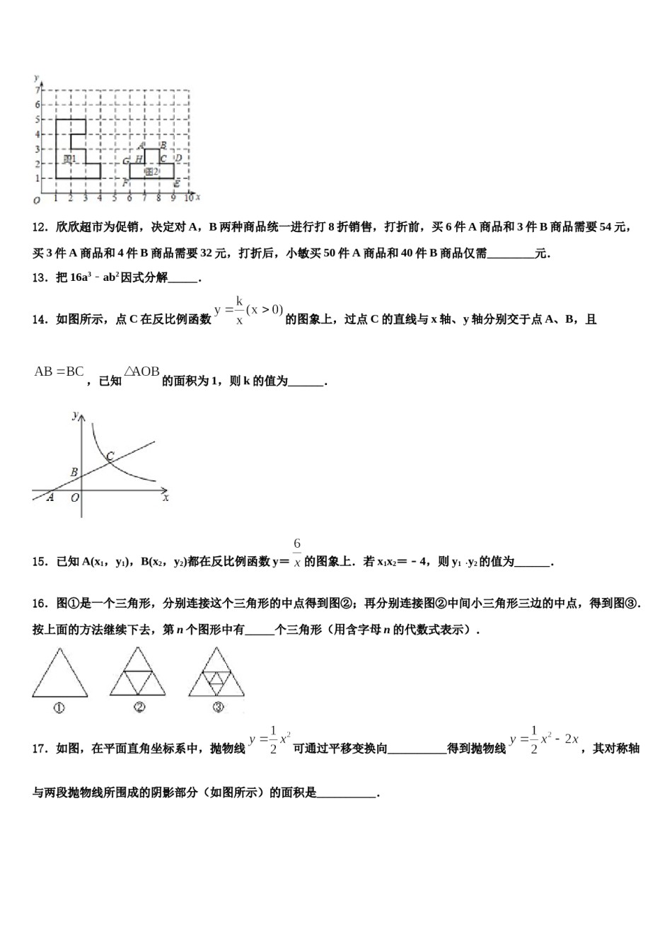 广西兴业县2024年中考试题猜想数学试卷含解析.doc_第3页