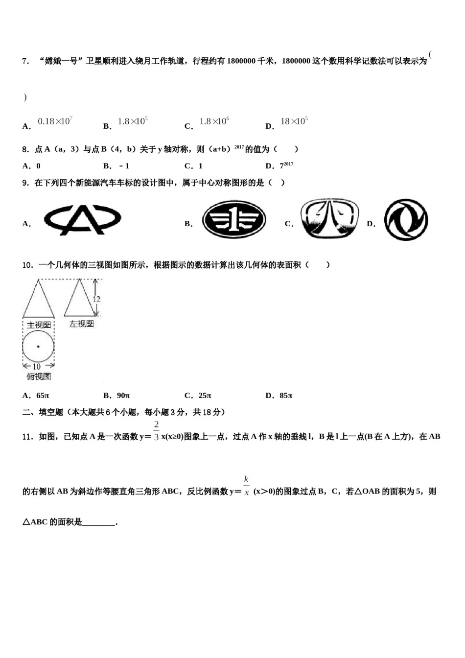 广西兴业县联考2024届中考冲刺卷数学试题含解析.doc_第2页
