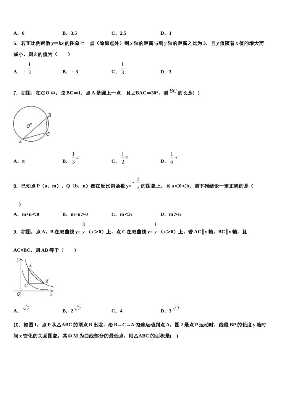 广西北流、陆川、容县2024届中考考前最后一卷数学试卷含解析.doc_第2页