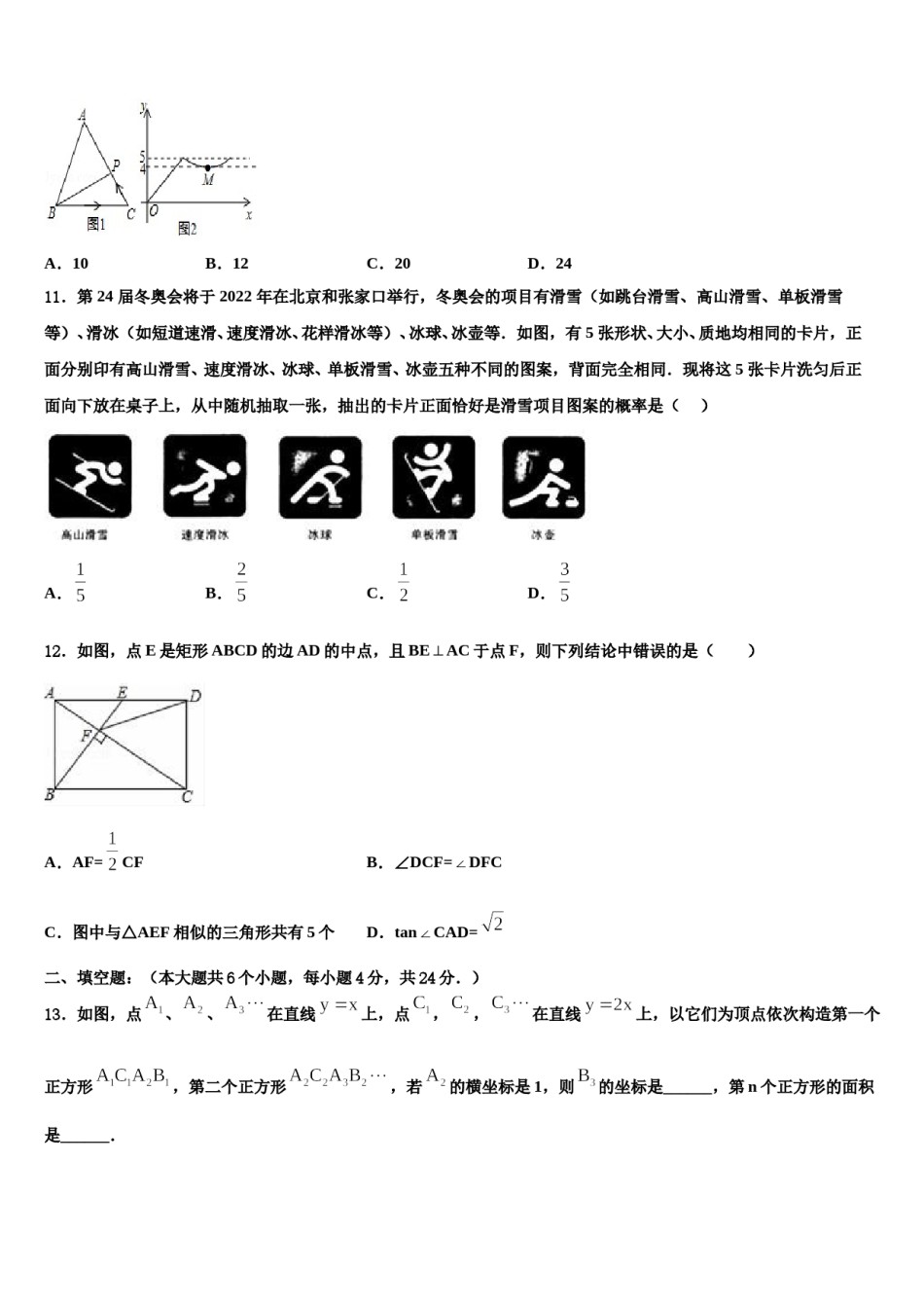 广西北流、陆川、容县2024届中考考前最后一卷数学试卷含解析.doc_第3页