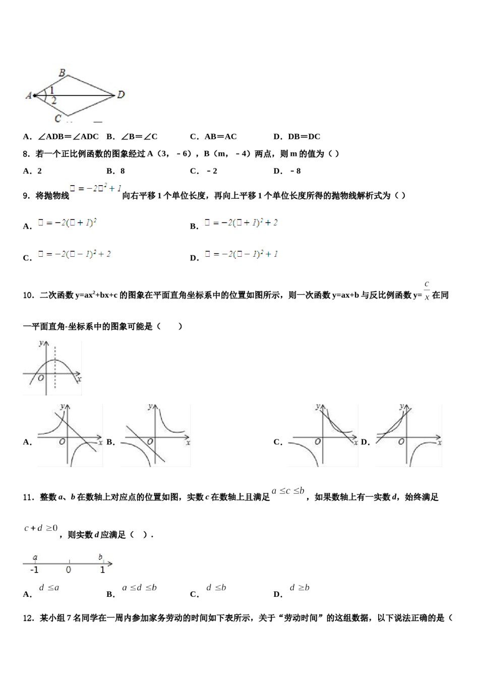 广西北海市合浦县2024届毕业升学考试模拟卷数学卷含解析.doc_第2页