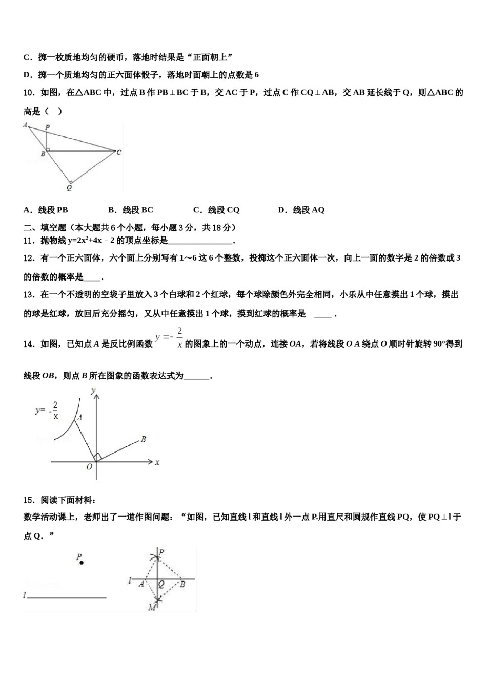 广西北海市合浦县教育局教研室2023-2024学年中考数学对点突破模拟试卷含解析.doc_第3页