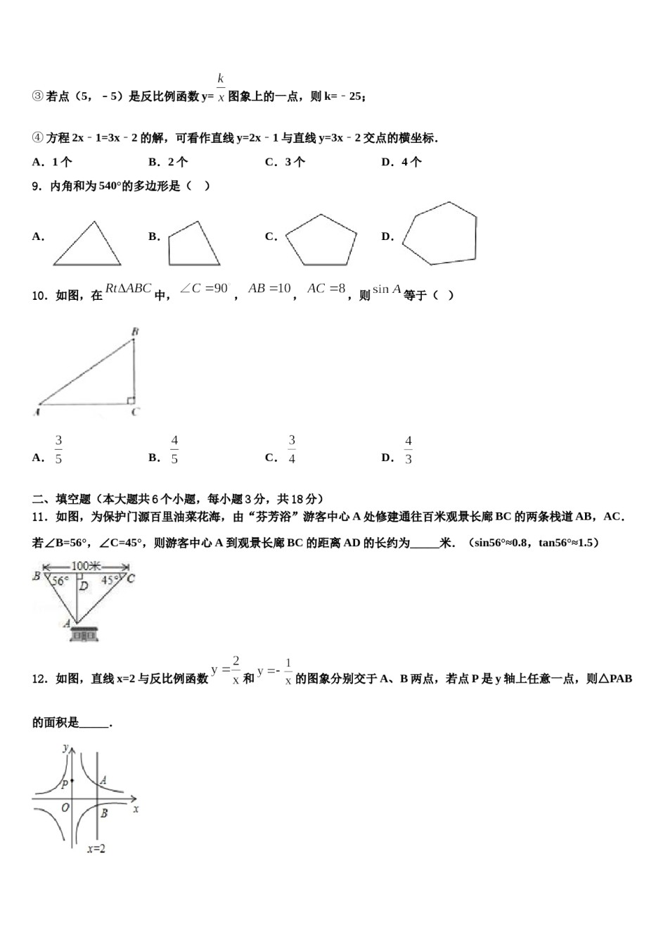 广西北海市合浦县教育局教研室达标名校2024届中考五模数学试题含解析.doc_第3页