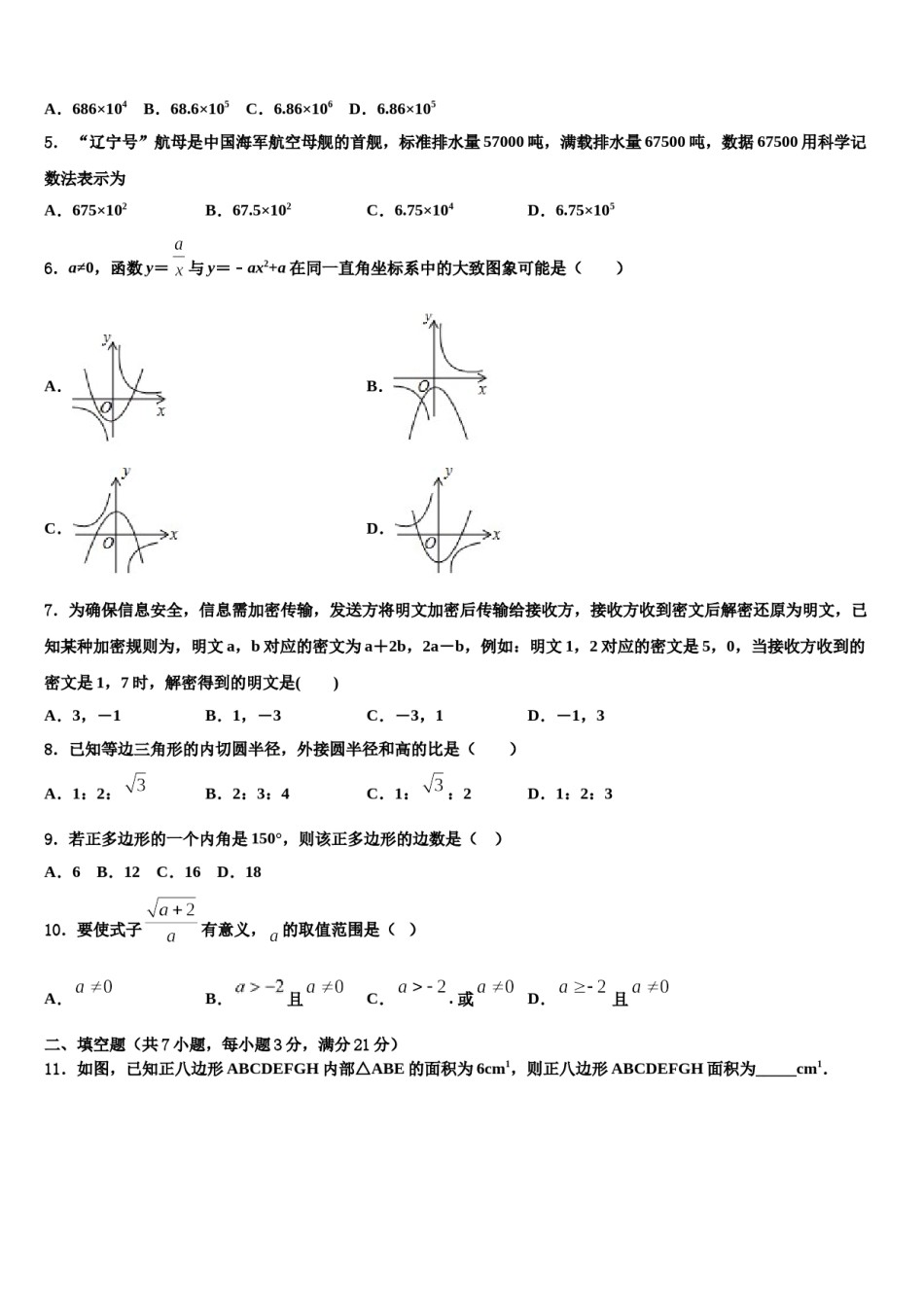 广西北海市合浦县教育局教研室达标名校2024届中考数学对点突破模拟试卷含解析.doc_第2页