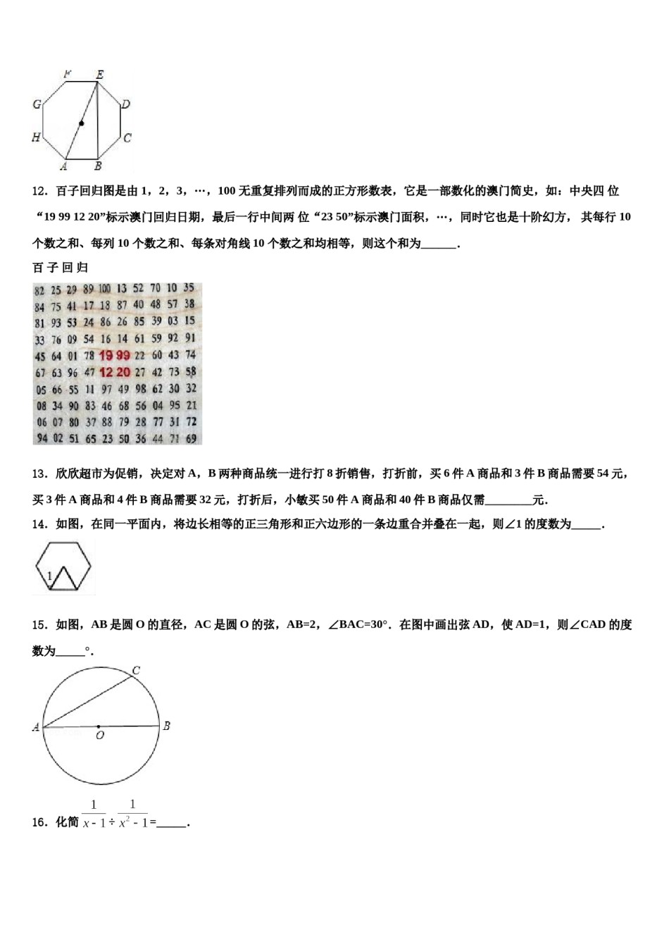 广西北海市合浦县教育局教研室达标名校2024届中考数学对点突破模拟试卷含解析.doc_第3页