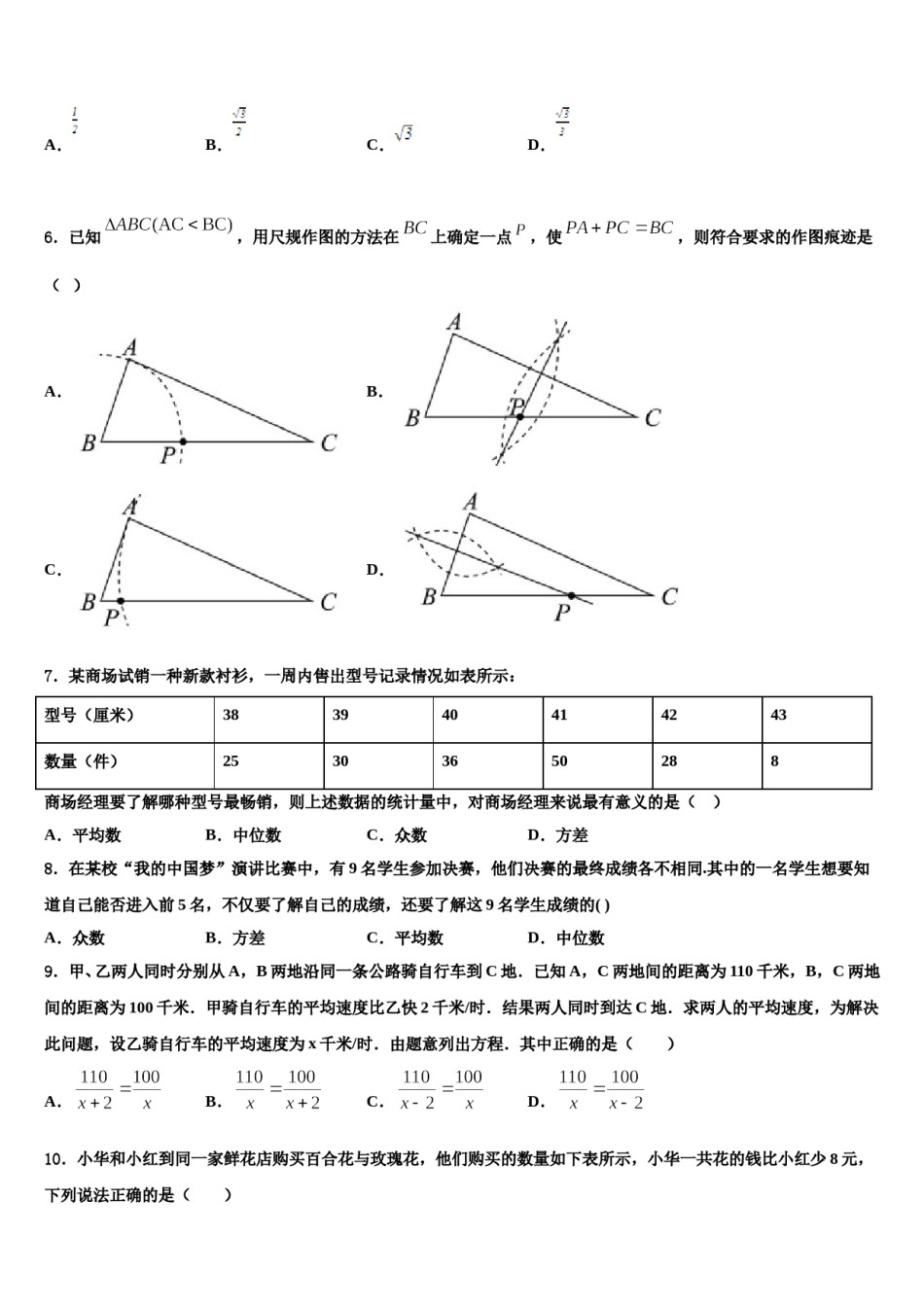 广西北海市合浦县教育局教研室达标名校2024届中考考前最后一卷数学试卷含解析.doc_第2页