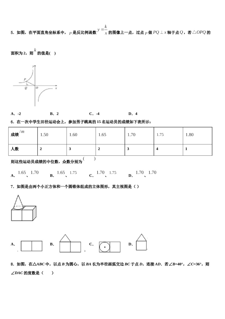 广西北海市合浦县重点达标名校2023-2024学年中考数学考前最后一卷含解析.doc_第2页