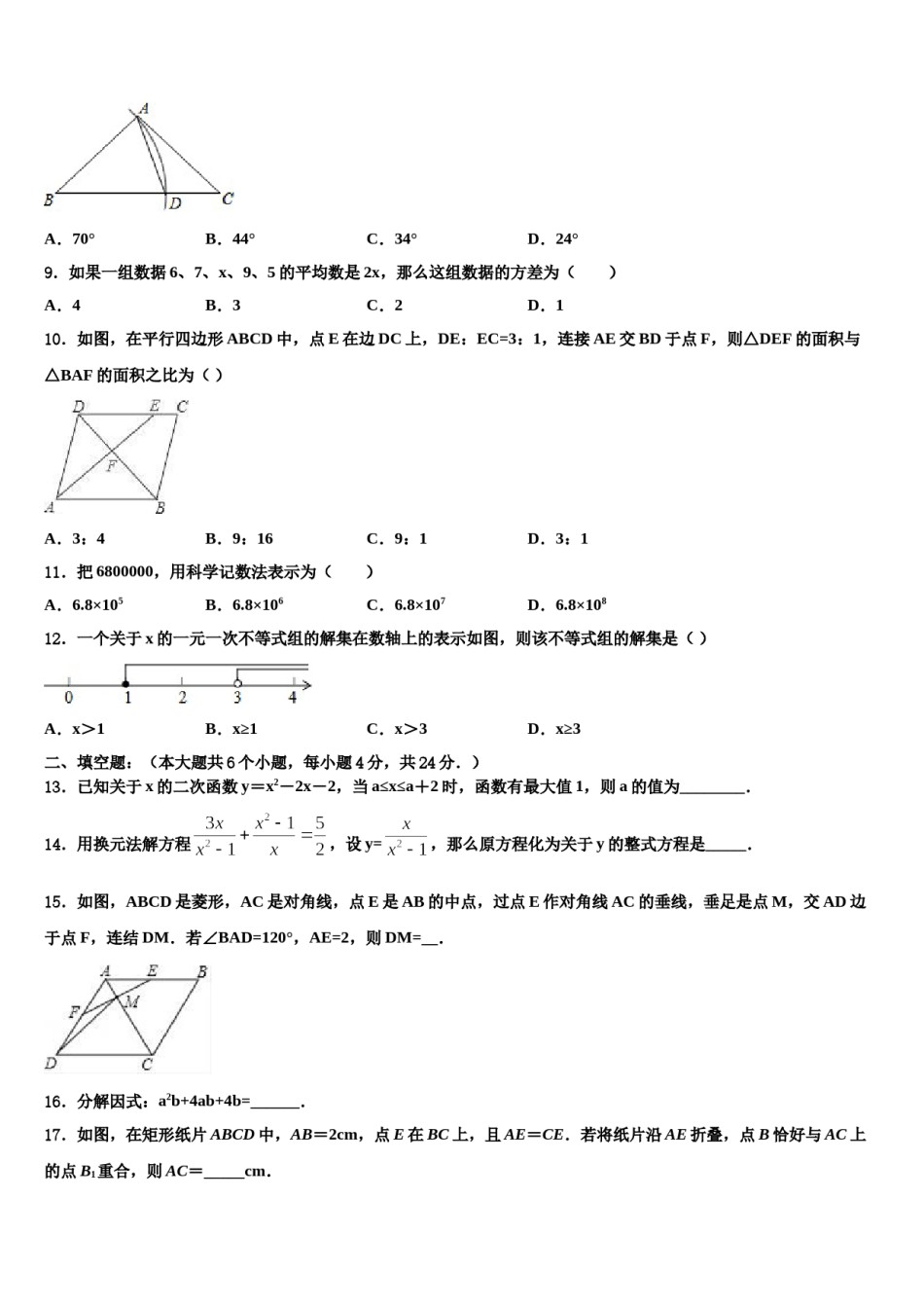 广西北海市合浦县重点达标名校2023-2024学年中考数学考前最后一卷含解析.doc_第3页