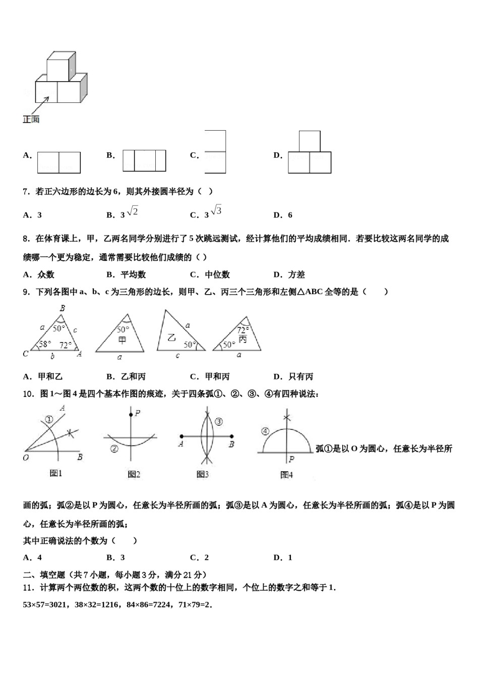 广西北海市银海区2023-2024学年初中数学毕业考试模拟冲刺卷含解析.doc_第2页