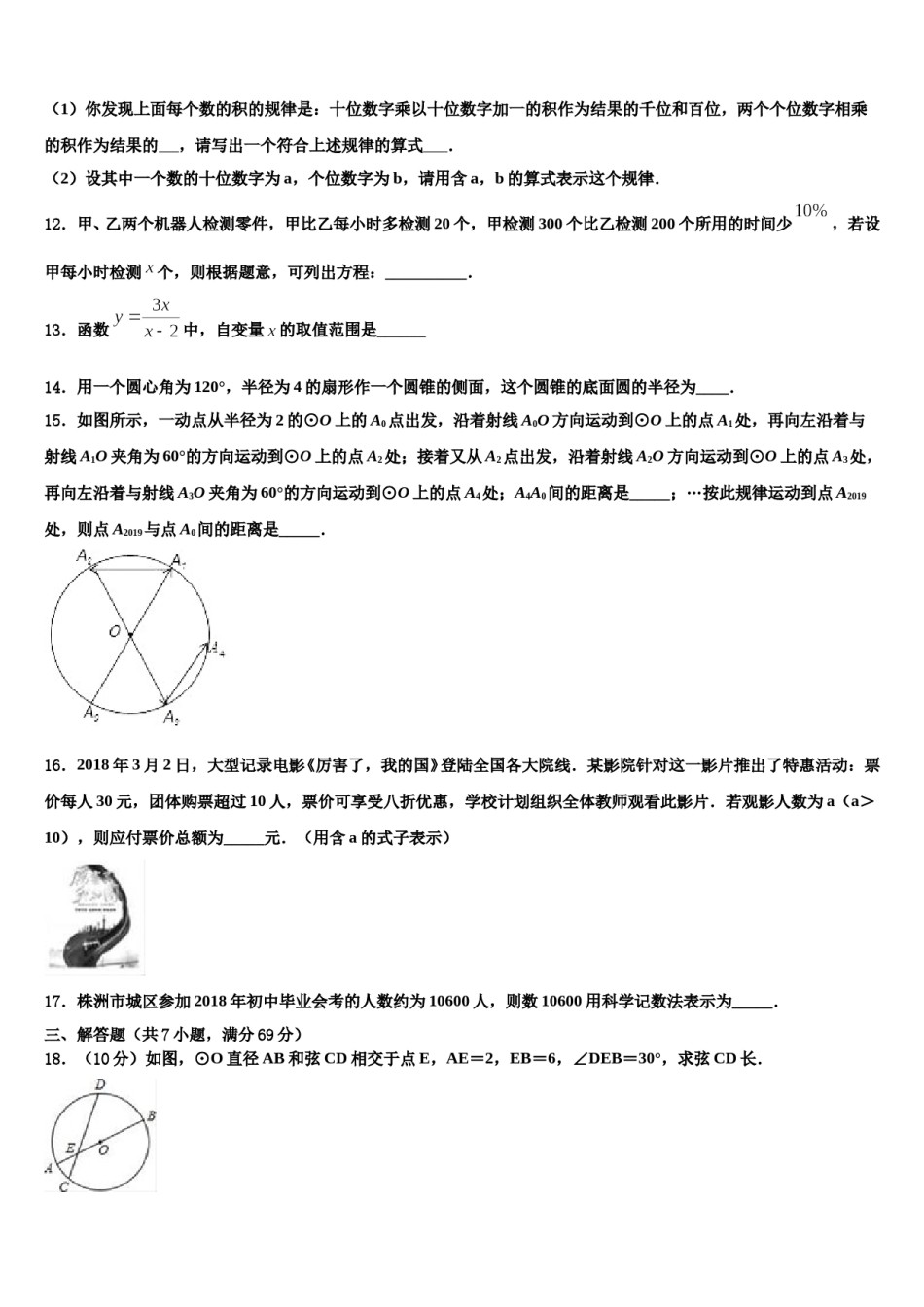 广西北海市银海区2023-2024学年初中数学毕业考试模拟冲刺卷含解析.doc_第3页