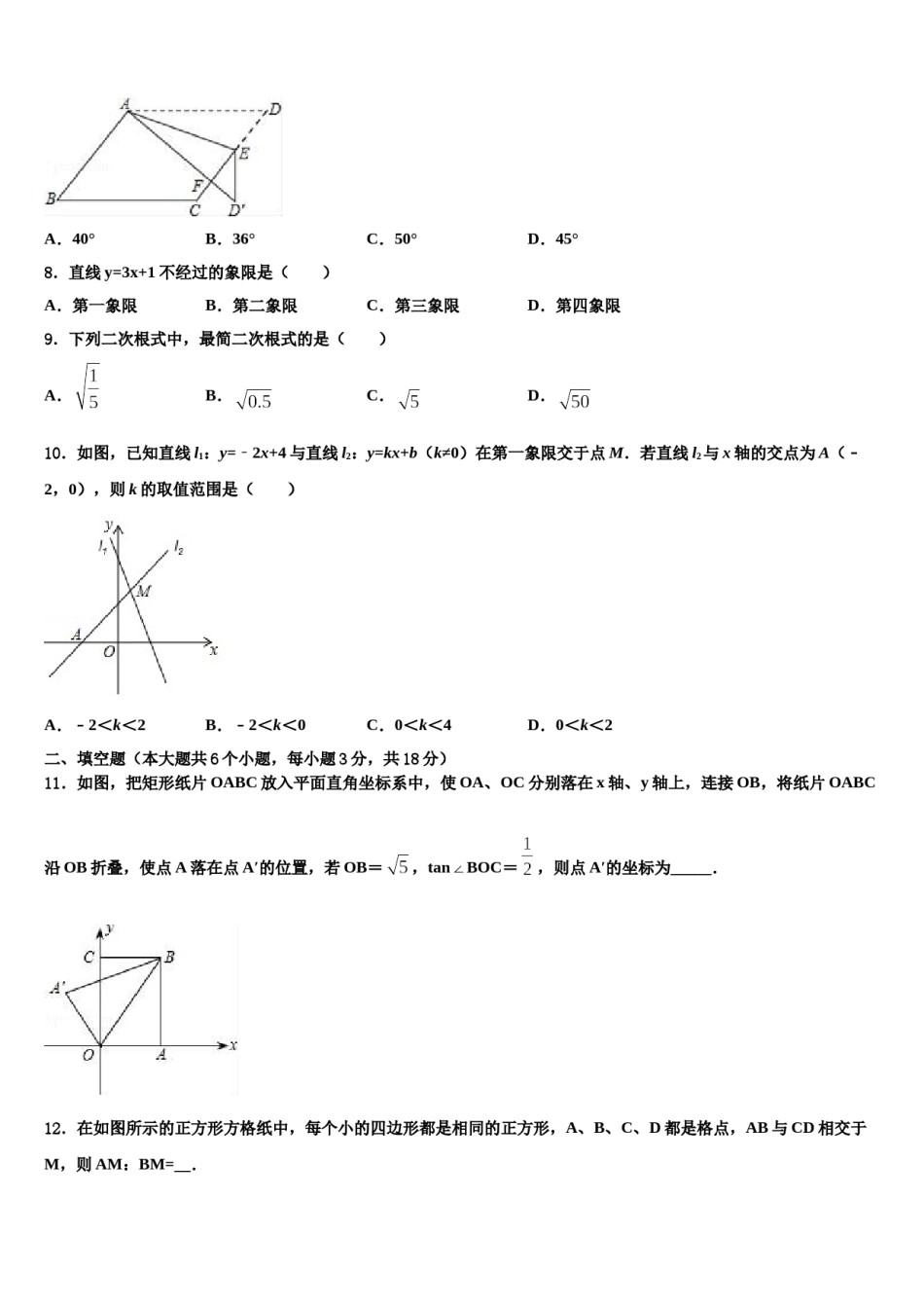 广西北海市银海区2024届中考猜题数学试卷含解析.doc_第2页