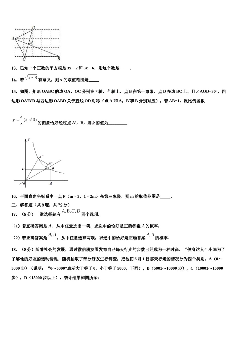 广西北海市银海区2024届中考猜题数学试卷含解析.doc_第3页