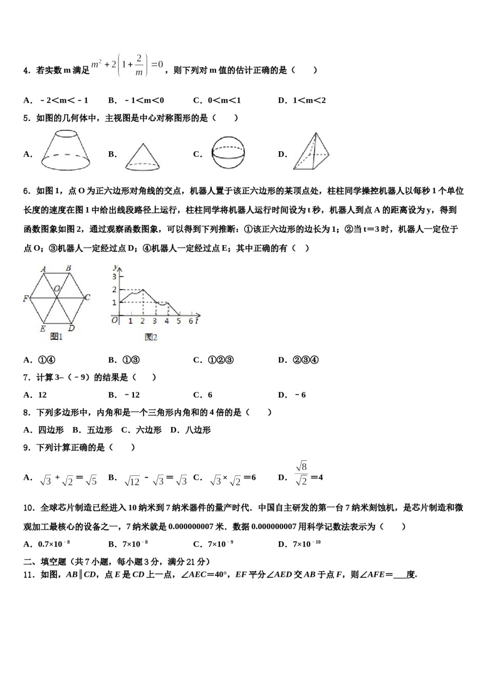 广西北海市银海区达标名校2024届中考二模数学试题含解析.doc_第2页