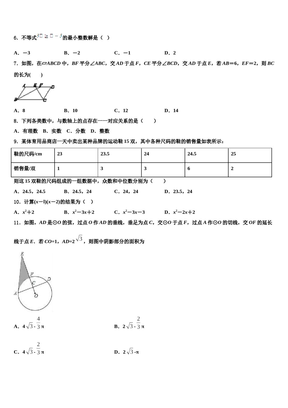 广西北部湾中学等校2024年中考五模数学试题含解析.doc_第2页