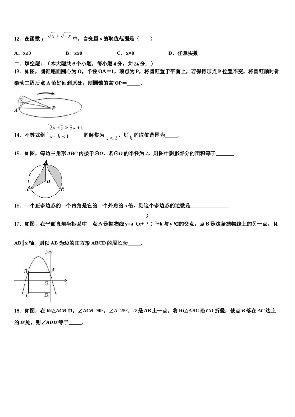 广西北部湾中学等校2024年中考五模数学试题含解析.doc_第3页