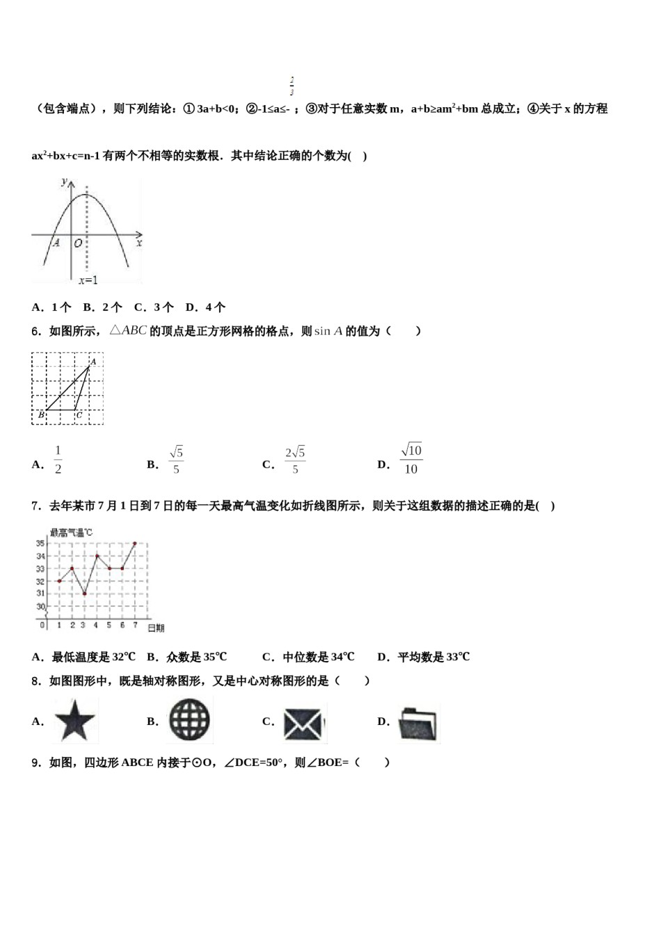 广西北部湾四市同城联考2023-2024学年中考数学全真模拟试卷含解析.doc_第2页