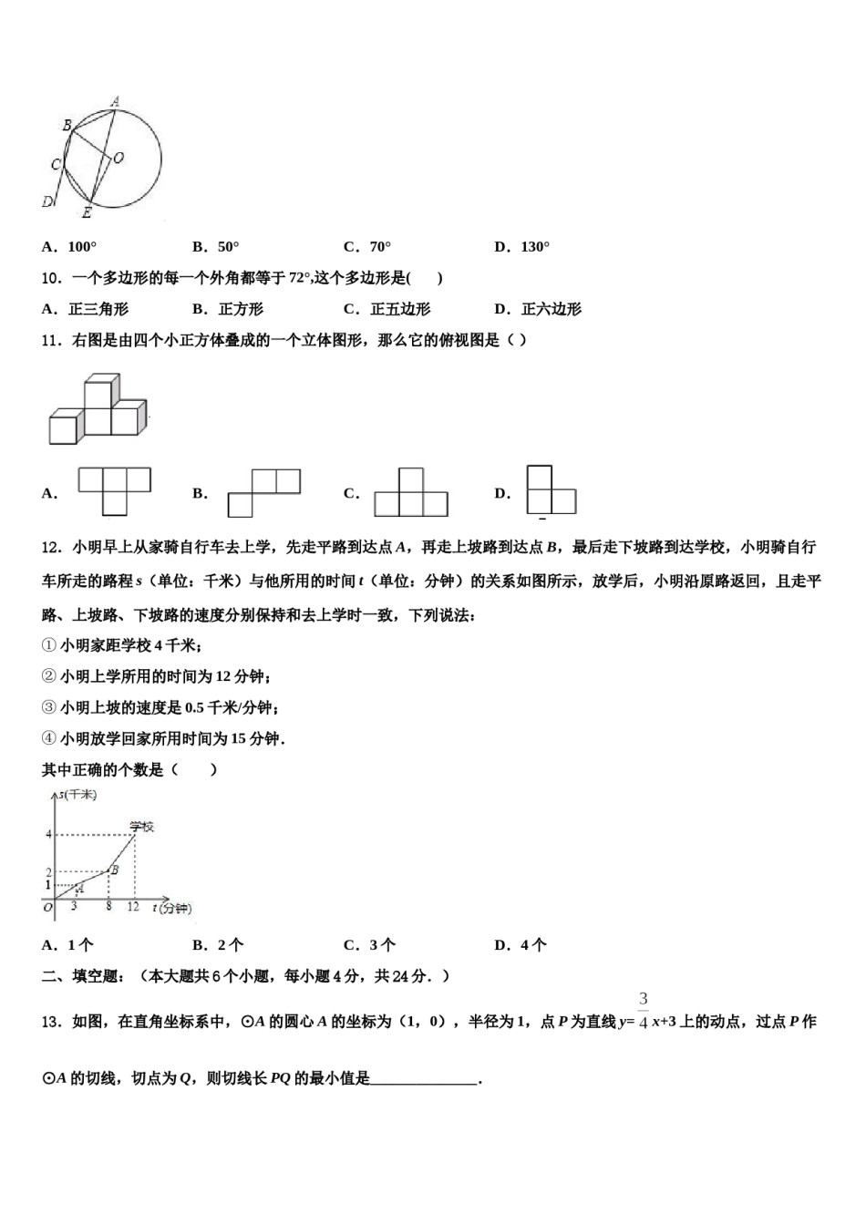 广西北部湾四市同城联考2023-2024学年中考数学全真模拟试卷含解析.doc_第3页