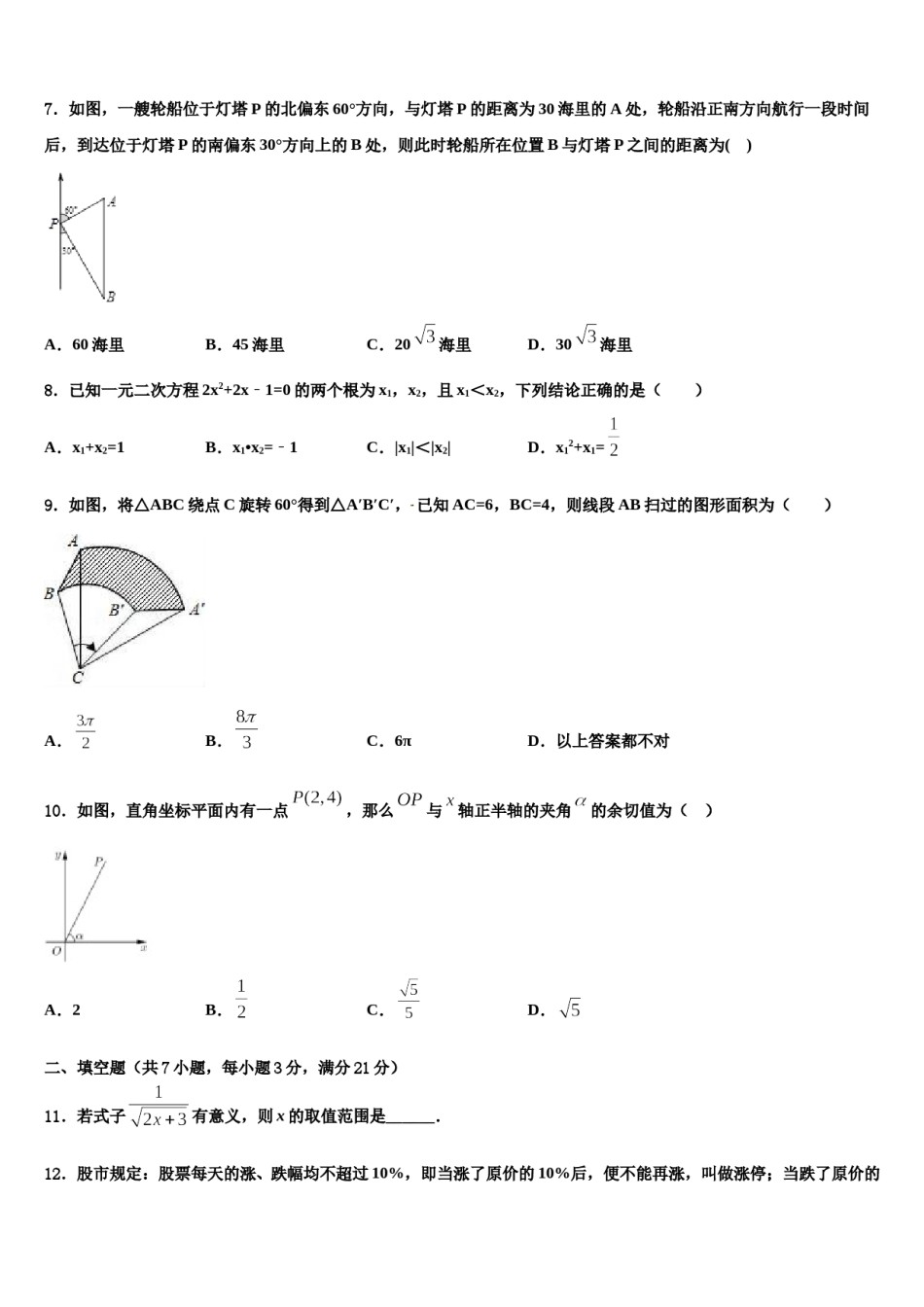 广西北部湾四市同城联考2023-2024学年中考数学四模试卷含解析.doc_第2页