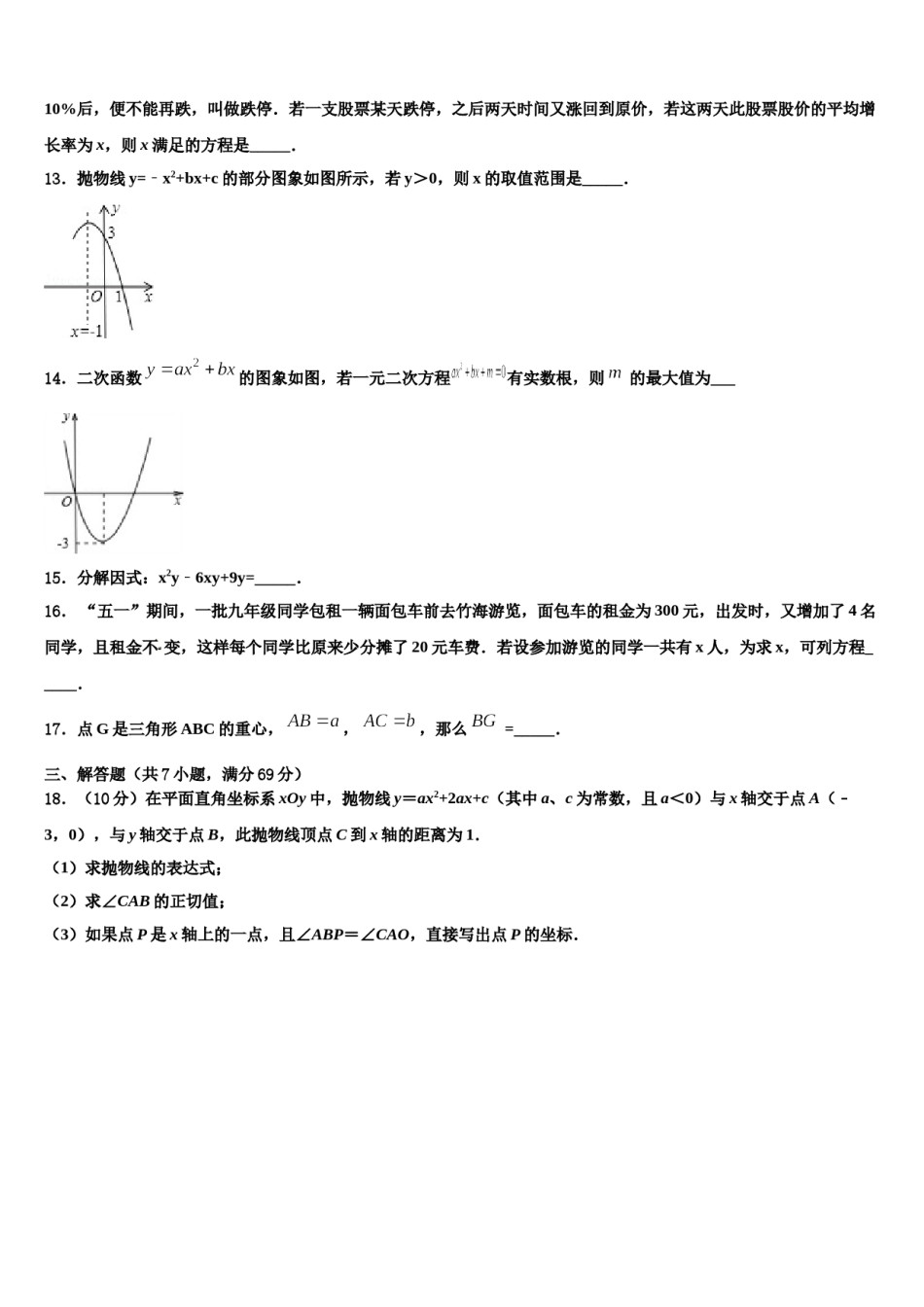 广西北部湾四市同城联考2023-2024学年中考数学四模试卷含解析.doc_第3页