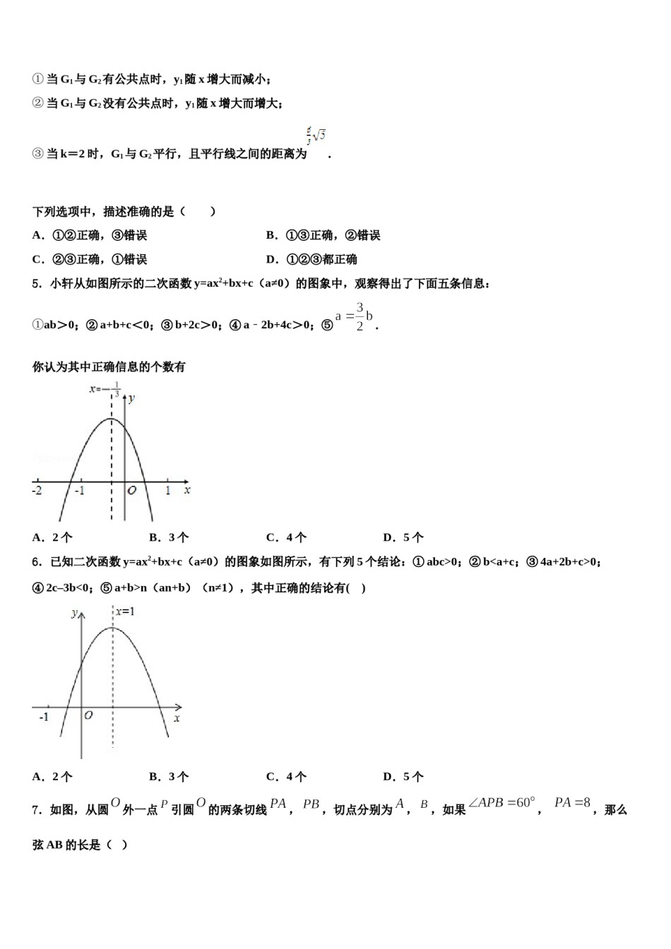 广西北部湾经济区四市同城重点中学2023-2024学年中考试题猜想数学试卷含解析.doc_第2页