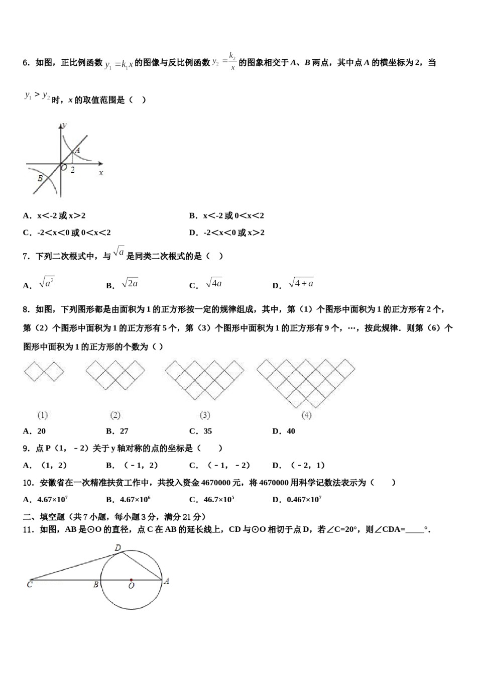 广西北部湾经济区四市同城重点中学2024年中考数学押题卷含解析.doc_第2页