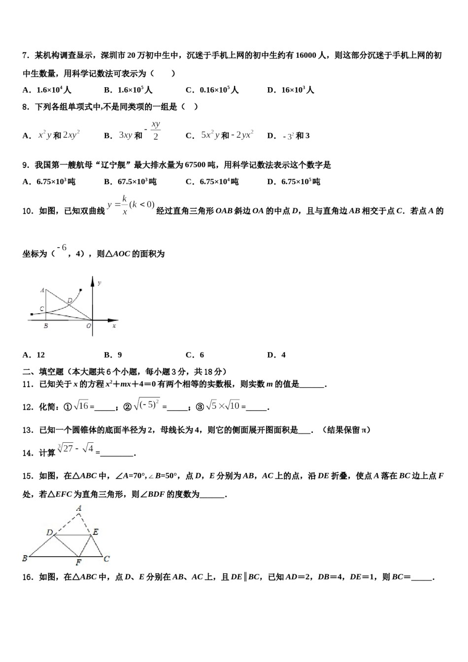 广西北部湾经济区市级名校2024届中考试题猜想数学试卷含解析.doc_第2页