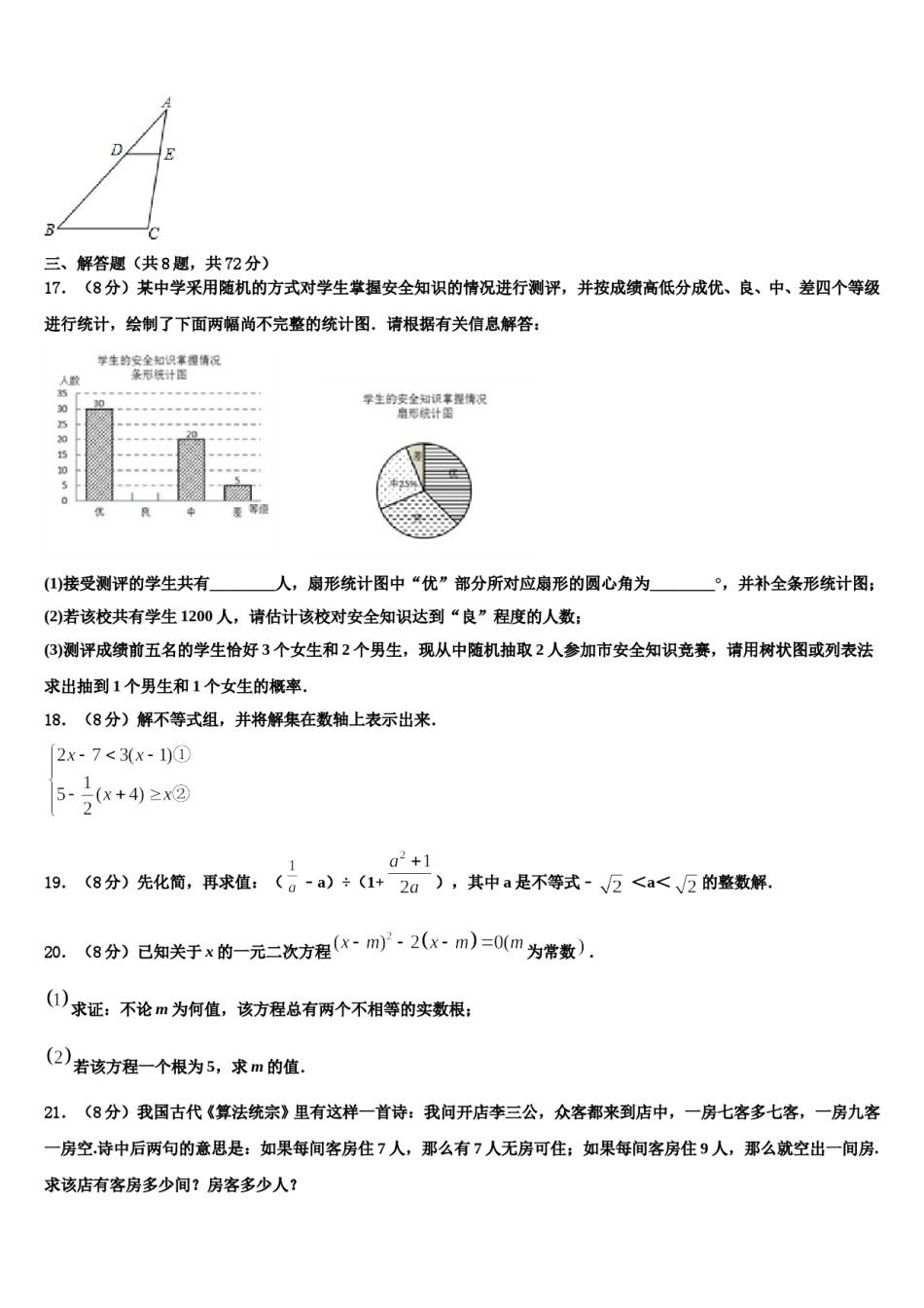 广西北部湾经济区市级名校2024届中考试题猜想数学试卷含解析.doc_第3页