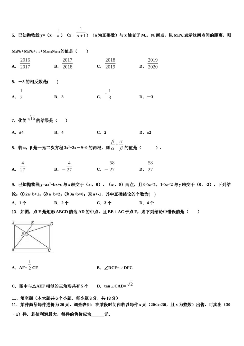 广西南丹中学2024年中考押题数学预测卷含解析.doc_第2页