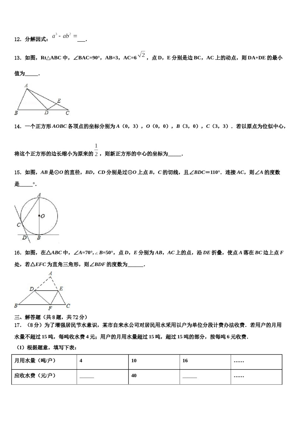 广西南丹中学2024年中考押题数学预测卷含解析.doc_第3页