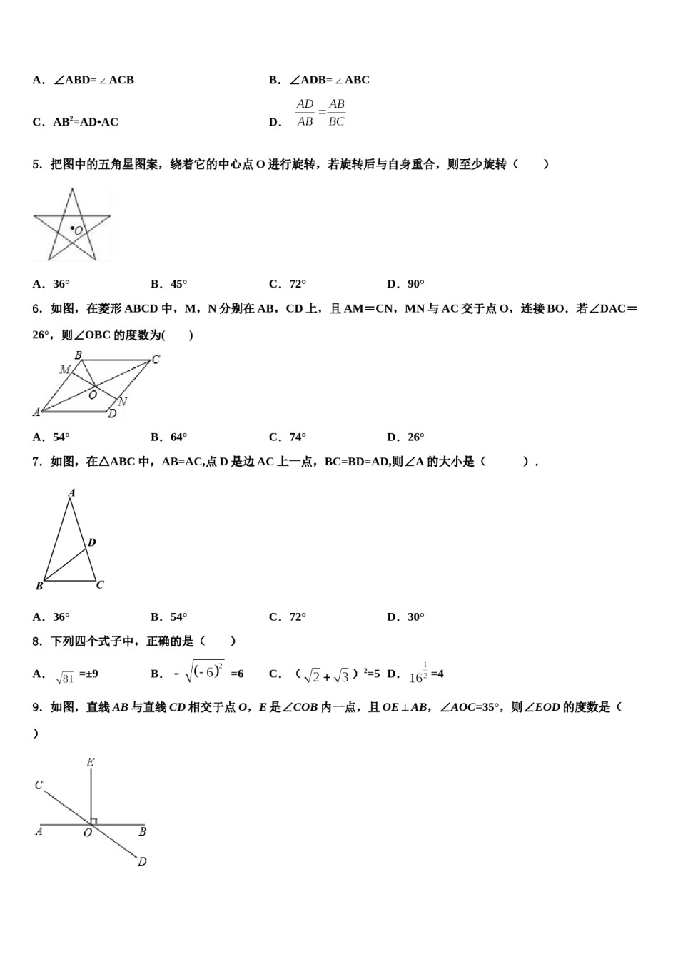 广西南宁中学春季学期2024年中考数学最后冲刺浓缩精华卷含解析.doc_第2页