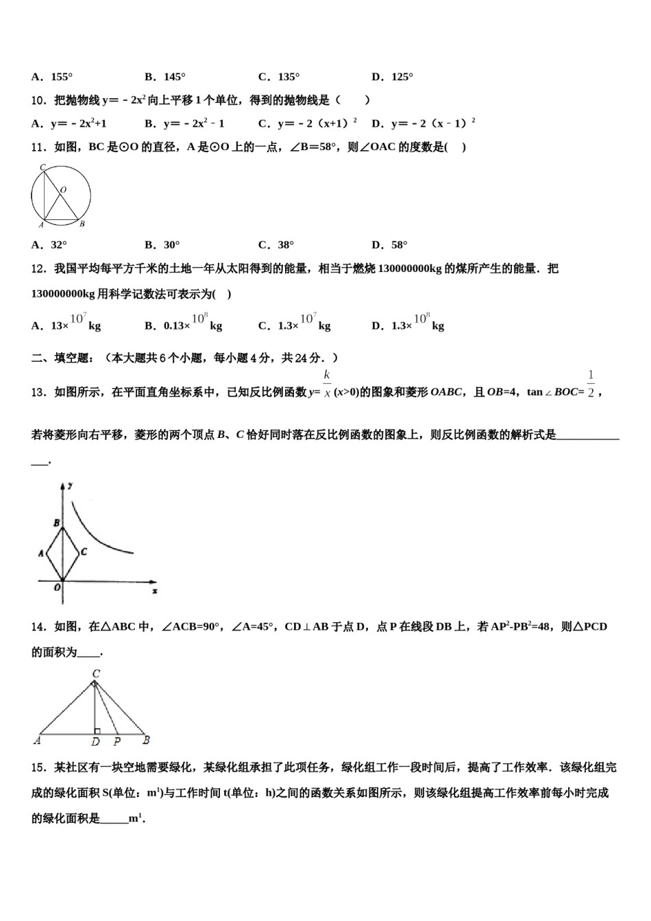 广西南宁中学春季学期2024年中考数学最后冲刺浓缩精华卷含解析.doc_第3页